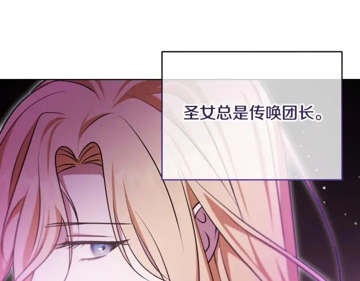 漫画《冒牌圣女等待离场》第25话 骑士以下犯上第146张图