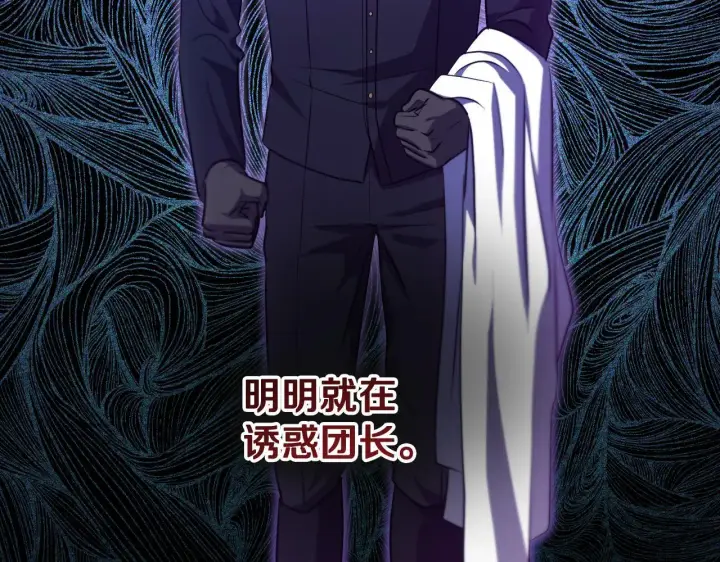 漫画《冒牌圣女等待离场》第25话 骑士以下犯上第149张图