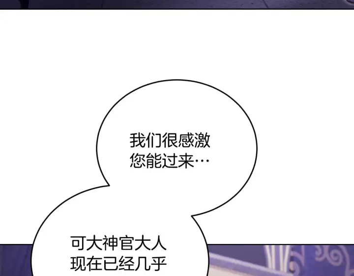 漫画《冒牌圣女等待离场》第25话 骑士以下犯上第165张图
