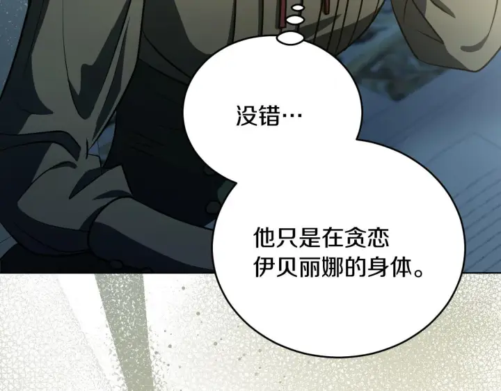 漫画《冒牌圣女等待离场》第25话 骑士以下犯上第31张图
