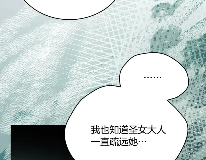 漫画《冒牌圣女等待离场》第25话 骑士以下犯上第41张图