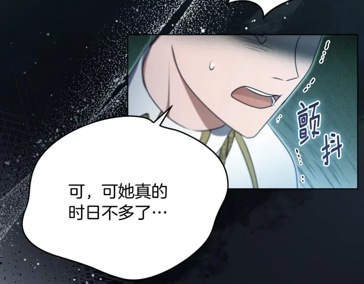 漫画《冒牌圣女等待离场》第25话 骑士以下犯上第43张图