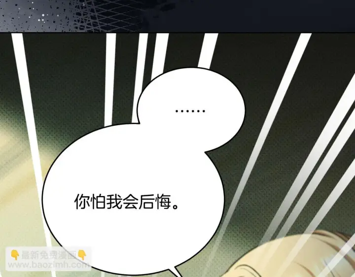 漫画《冒牌圣女等待离场》第25话 骑士以下犯上第44张图
