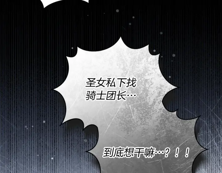 漫画《冒牌圣女等待离场》第25话 骑士以下犯上第94张图