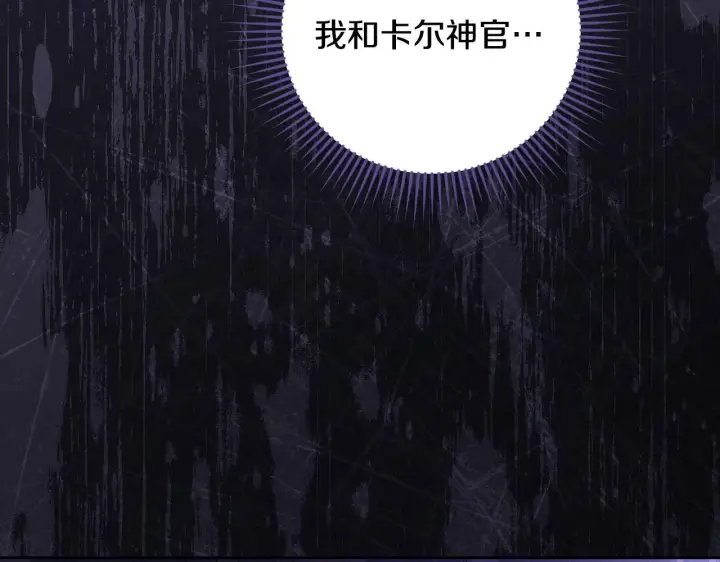 漫画《冒牌圣女等待离场》第26话 临终前的嘱托第106张图