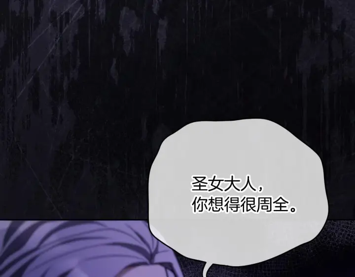 漫画《冒牌圣女等待离场》第26话 临终前的嘱托第109张图