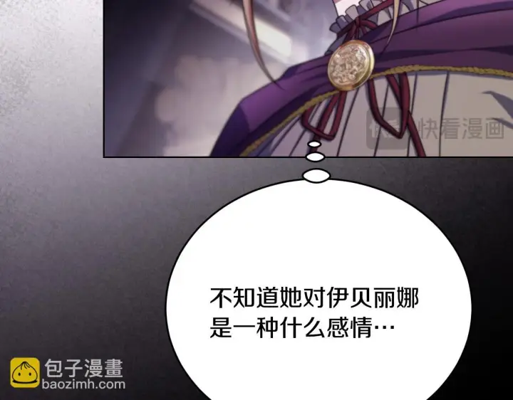 漫画《冒牌圣女等待离场》第26话 临终前的嘱托第11张图