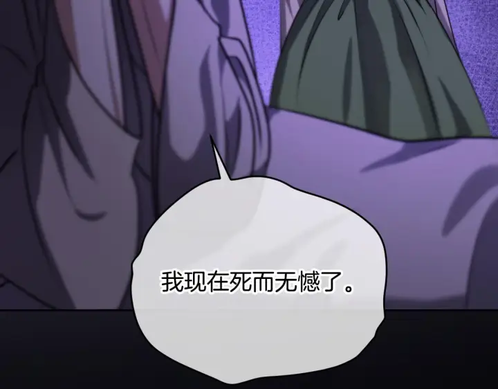 漫画《冒牌圣女等待离场》第26话 临终前的嘱托第111张图