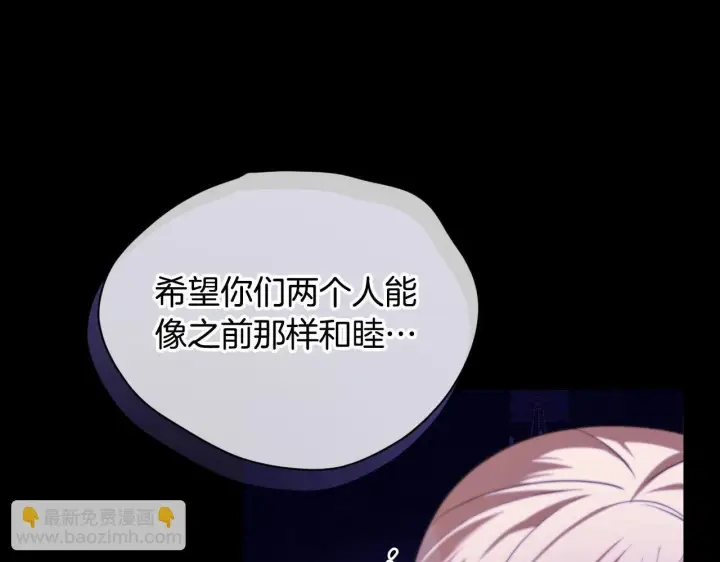 漫画《冒牌圣女等待离场》第26话 临终前的嘱托第113张图