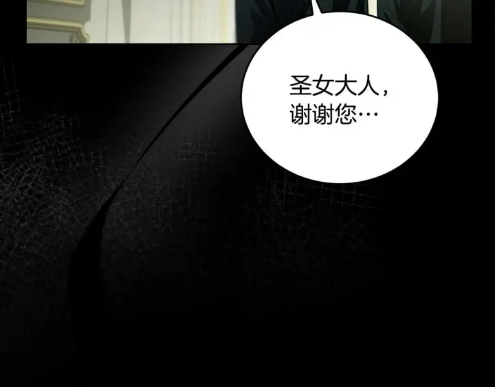 漫画《冒牌圣女等待离场》第26话 临终前的嘱托第136张图