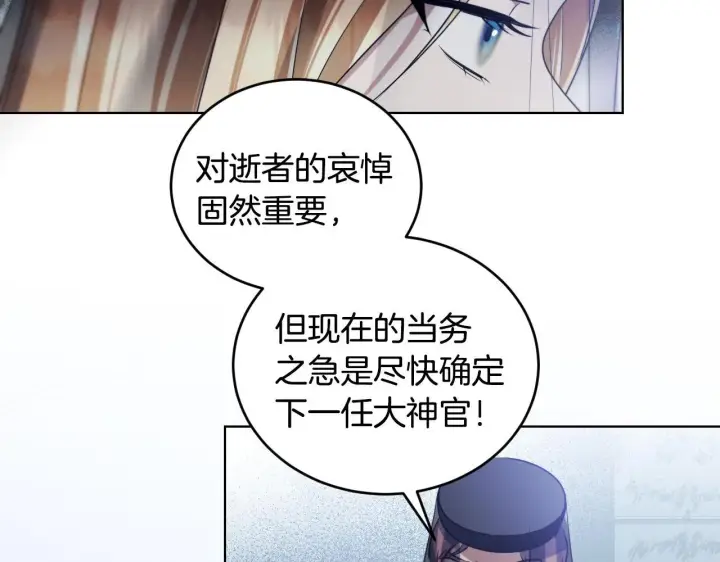 漫画《冒牌圣女等待离场》第26话 临终前的嘱托第140张图