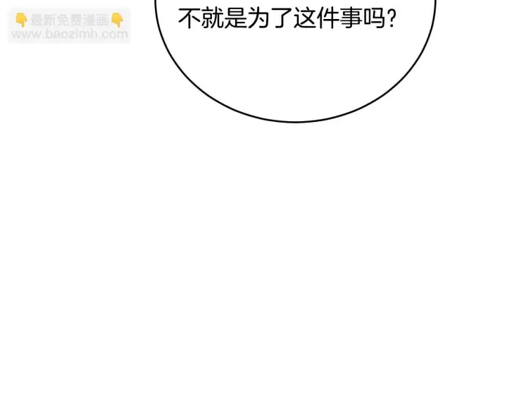 漫画《冒牌圣女等待离场》第26话 临终前的嘱托第143张图
