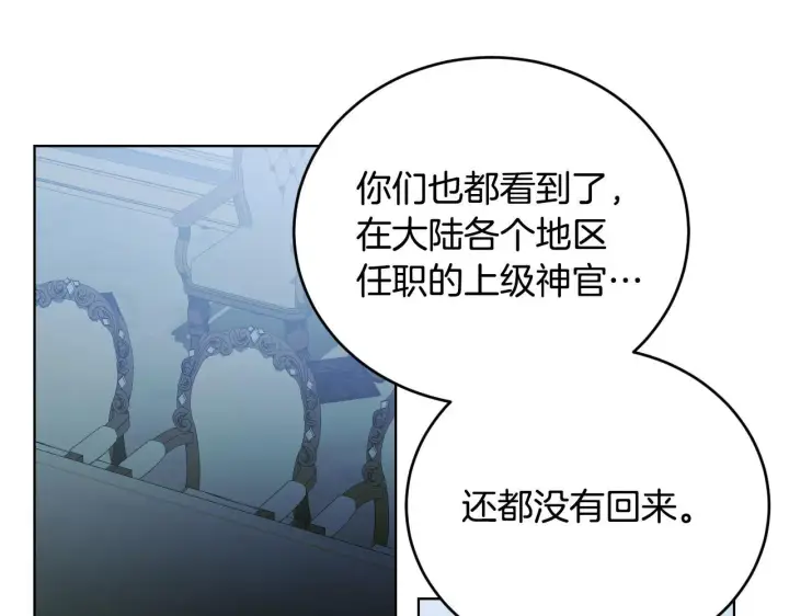 漫画《冒牌圣女等待离场》第26话 临终前的嘱托第144张图