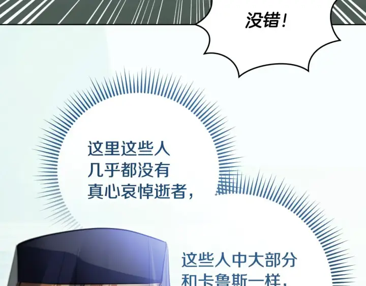 漫画《冒牌圣女等待离场》第26话 临终前的嘱托第148张图