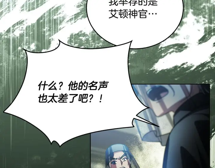 漫画《冒牌圣女等待离场》第26话 临终前的嘱托第153张图