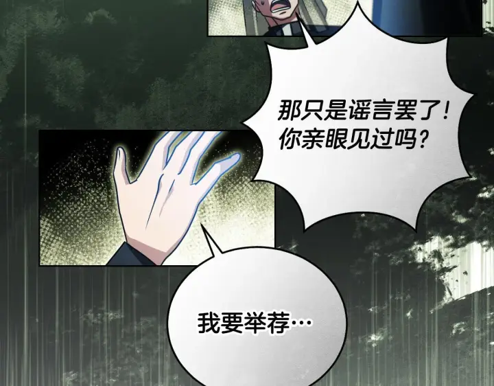 漫画《冒牌圣女等待离场》第26话 临终前的嘱托第154张图