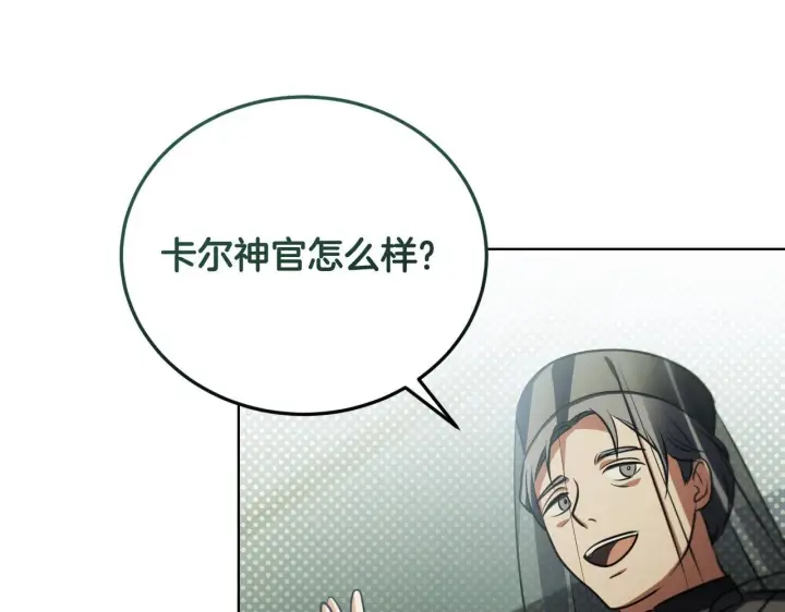 漫画《冒牌圣女等待离场》第26话 临终前的嘱托第158张图