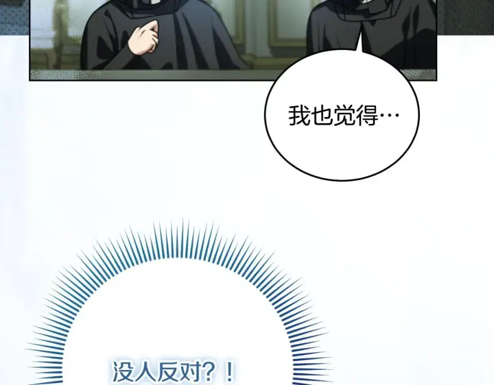 漫画《冒牌圣女等待离场》第26话 临终前的嘱托第162张图