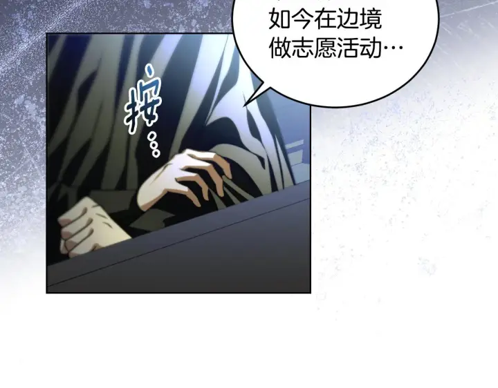 漫画《冒牌圣女等待离场》第26话 临终前的嘱托第167张图