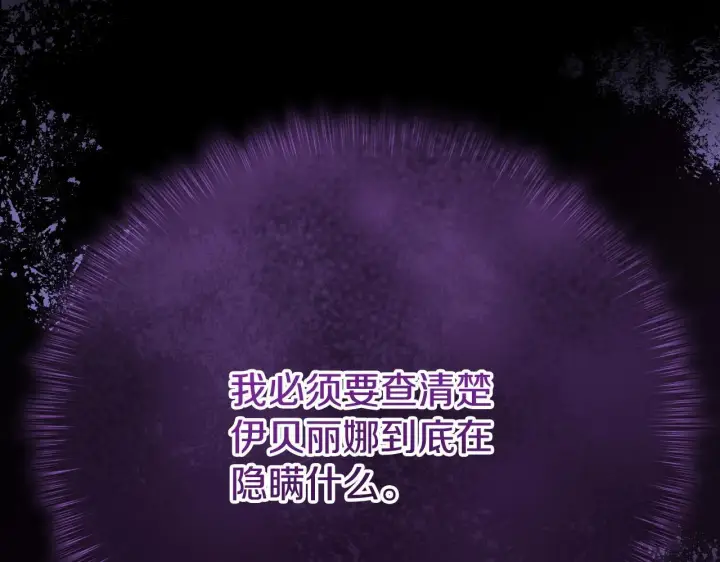 漫画《冒牌圣女等待离场》第26话 临终前的嘱托第18张图