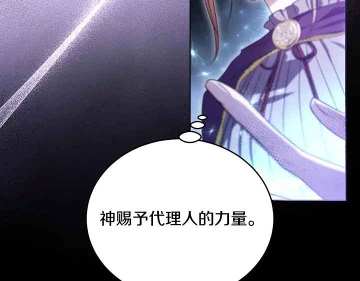 漫画《冒牌圣女等待离场》第26话 临终前的嘱托第23张图