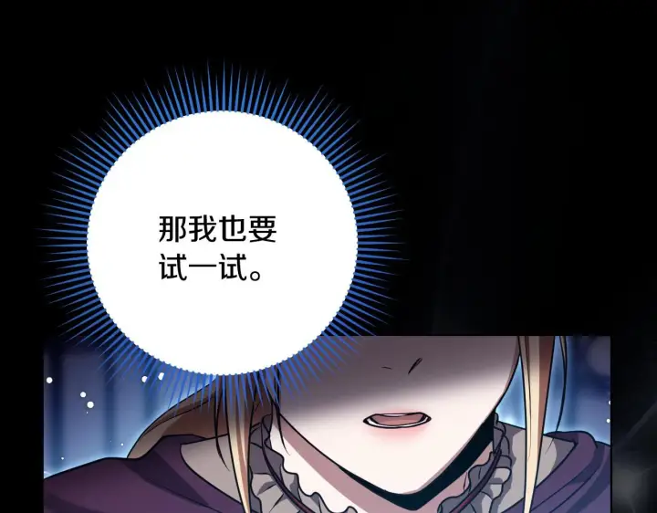 漫画《冒牌圣女等待离场》第26话 临终前的嘱托第33张图
