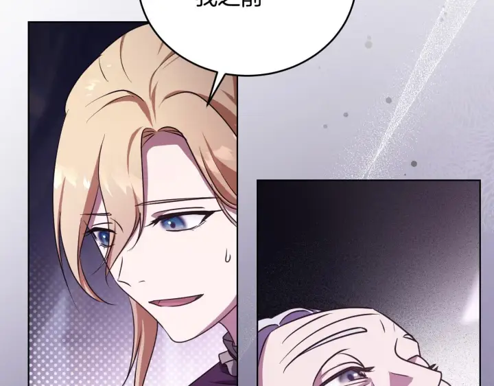 漫画《冒牌圣女等待离场》第26话 临终前的嘱托第55张图