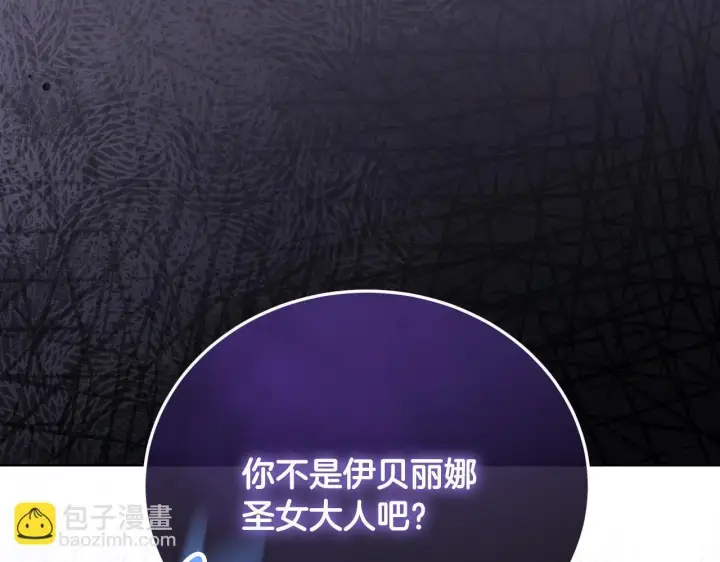 漫画《冒牌圣女等待离场》第26话 临终前的嘱托第57张图