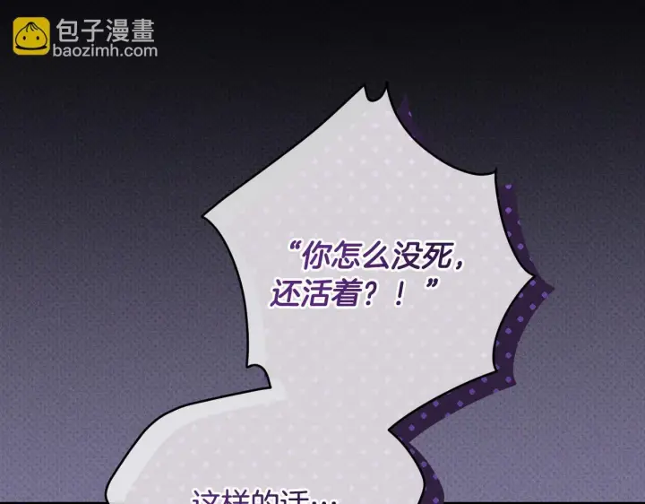 漫画《冒牌圣女等待离场》第26话 临终前的嘱托第64张图