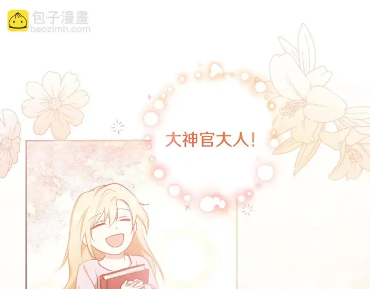 漫画《冒牌圣女等待离场》第26话 临终前的嘱托第67张图