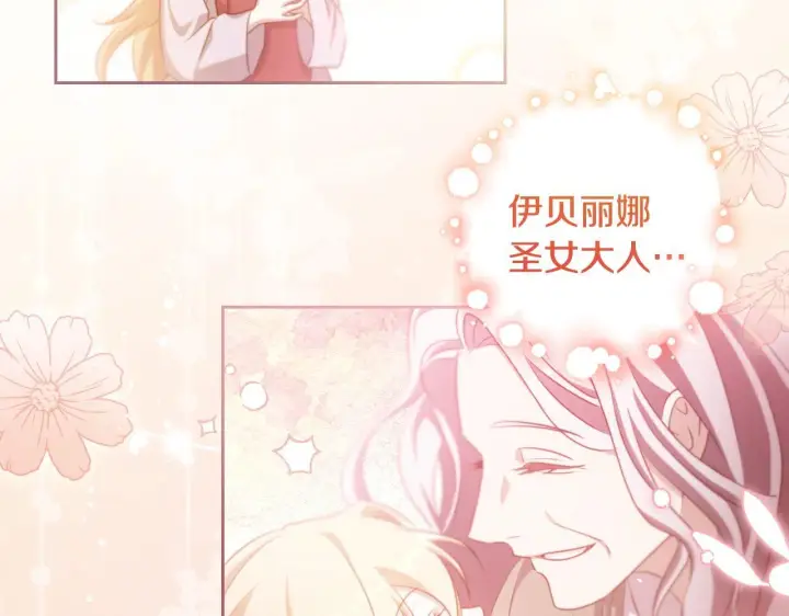 漫画《冒牌圣女等待离场》第26话 临终前的嘱托第68张图