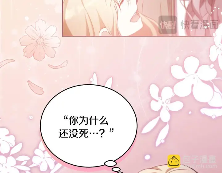 漫画《冒牌圣女等待离场》第26话 临终前的嘱托第69张图