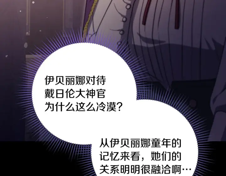 漫画《冒牌圣女等待离场》第26话 临终前的嘱托第71张图