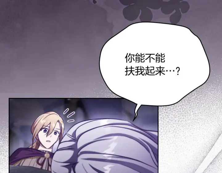 漫画《冒牌圣女等待离场》第26话 临终前的嘱托第74张图