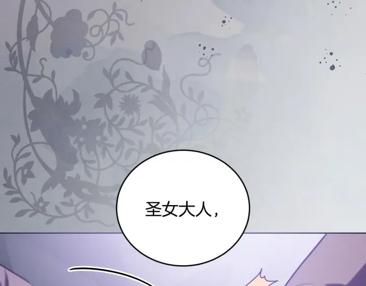 漫画《冒牌圣女等待离场》第26话 临终前的嘱托第84张图