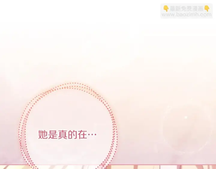 漫画《冒牌圣女等待离场》第26话 临终前的嘱托第91张图