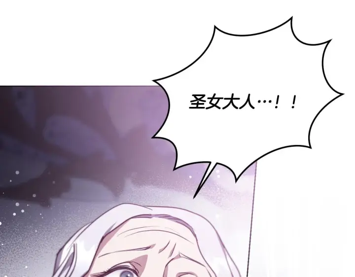 漫画《冒牌圣女等待离场》第26话 临终前的嘱托第97张图