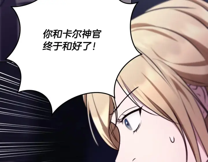 漫画《冒牌圣女等待离场》第26话 临终前的嘱托第99张图