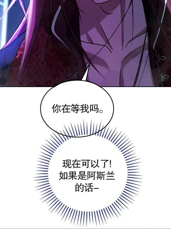 漫画《冒牌圣女等待离场》第40话第100张图