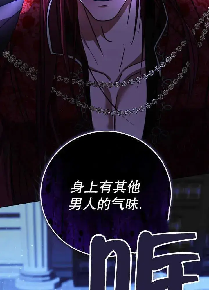 漫画《冒牌圣女等待离场》第40话第116张图