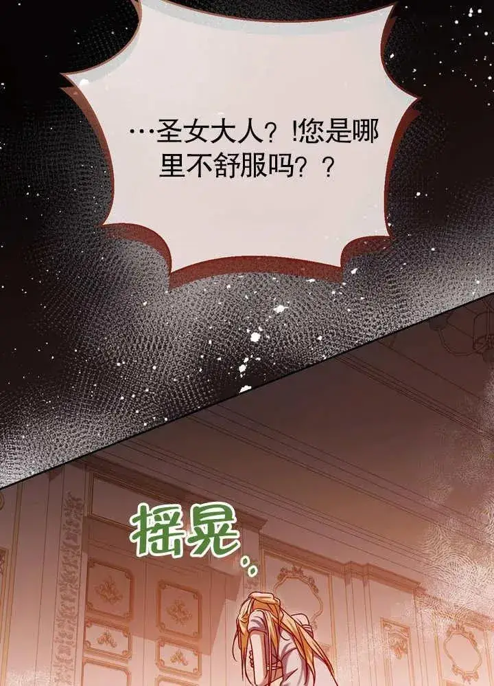 漫画《冒牌圣女等待离场》第40话第15张图