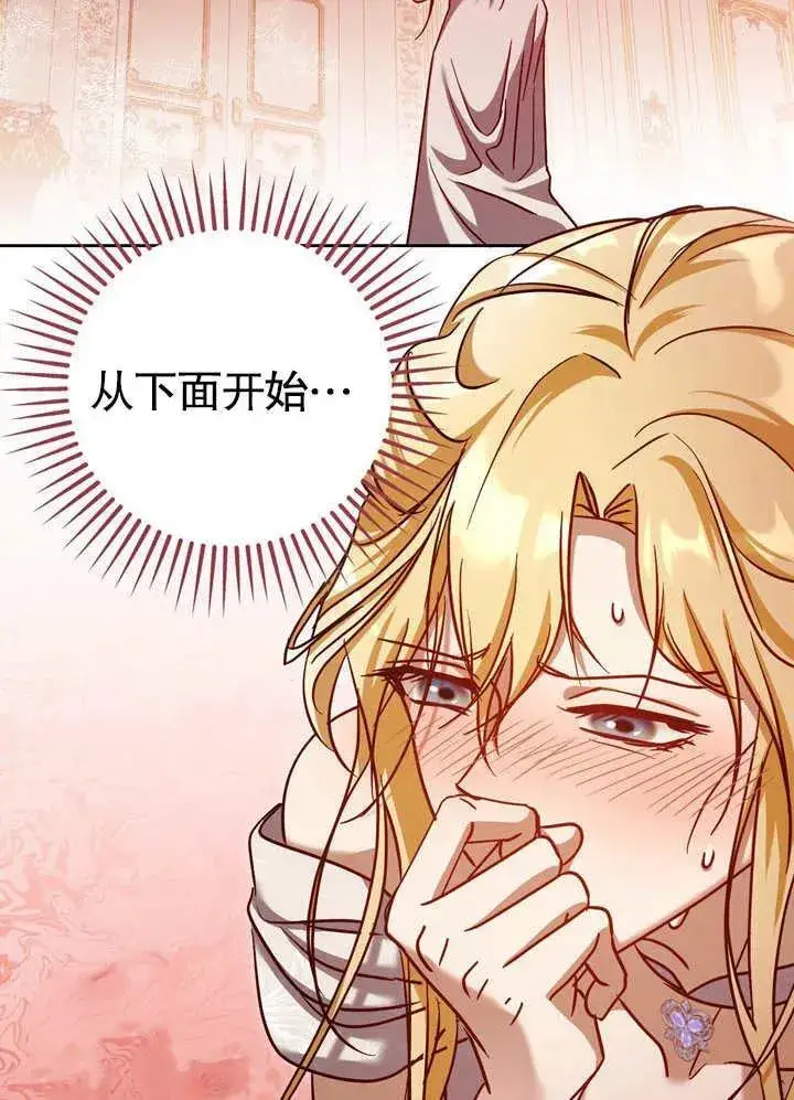 漫画《冒牌圣女等待离场》第40话第16张图