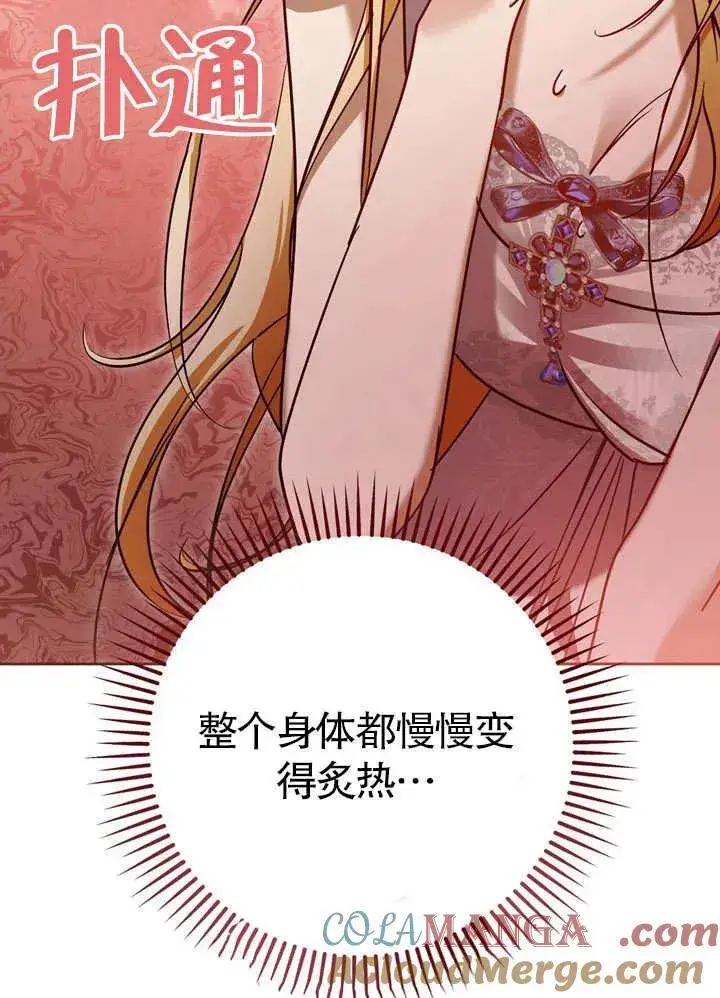 漫画《冒牌圣女等待离场》第40话第17张图