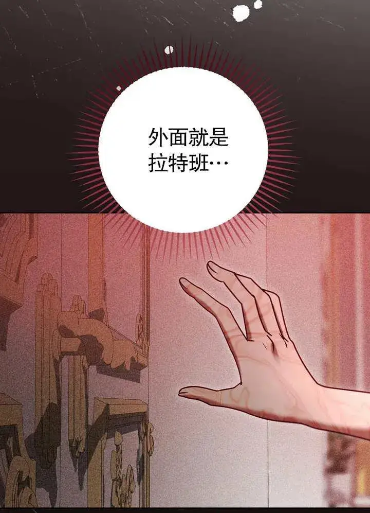 漫画《冒牌圣女等待离场》第40话第19张图