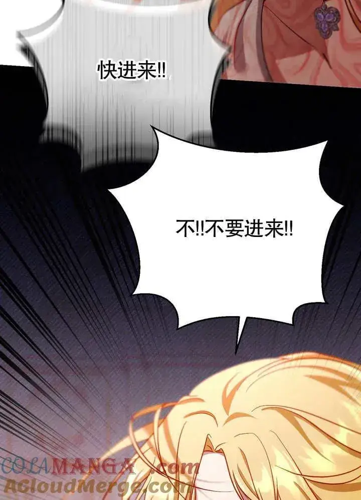 漫画《冒牌圣女等待离场》第40话第21张图