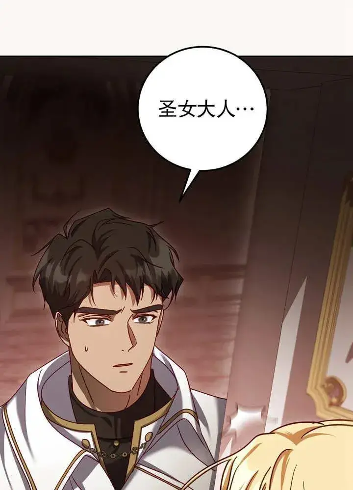 漫画《冒牌圣女等待离场》第40话第26张图