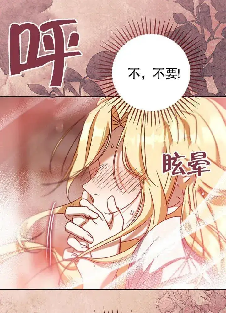 漫画《冒牌圣女等待离场》第40话第28张图