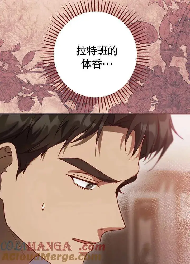 漫画《冒牌圣女等待离场》第40话第29张图