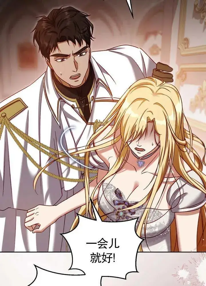 漫画《冒牌圣女等待离场》第40话第32张图
