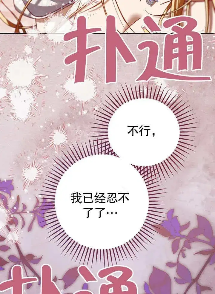 漫画《冒牌圣女等待离场》第40话第34张图
